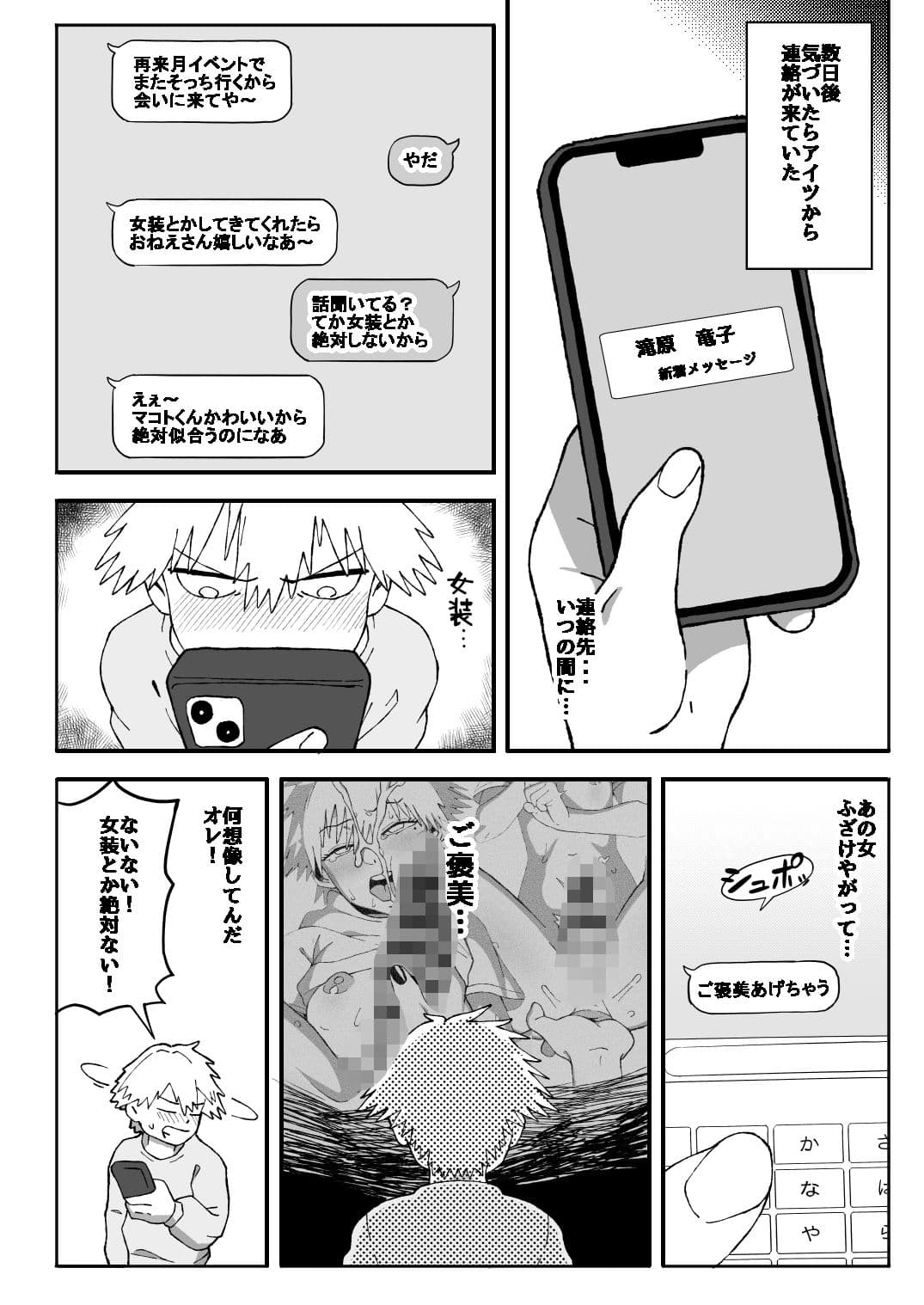 オフパコ失敗!?ふたなり漫画家の彼女になったオレ サンプル 8