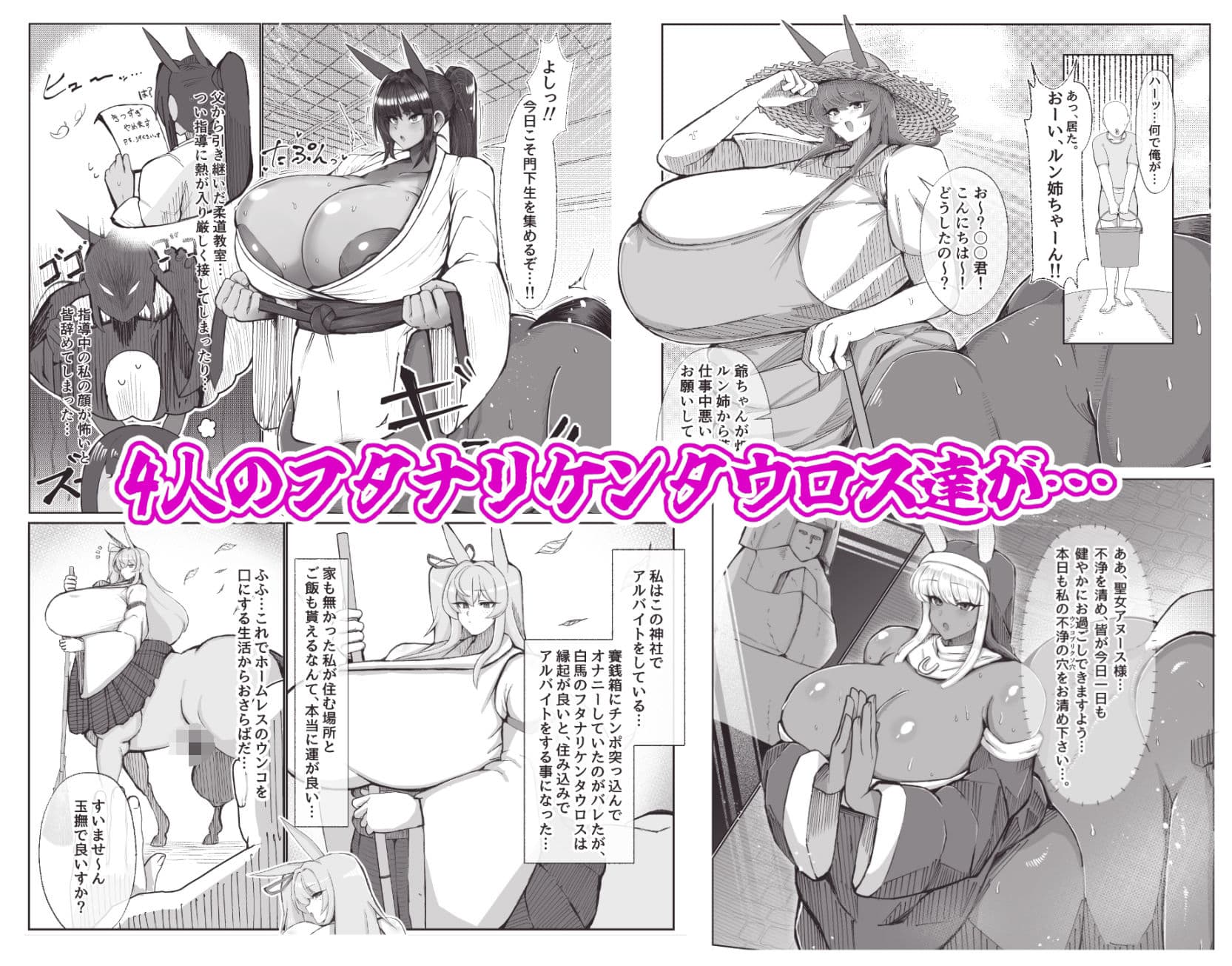 フタナリケンタウロス魂（アソート）！ サンプル 2