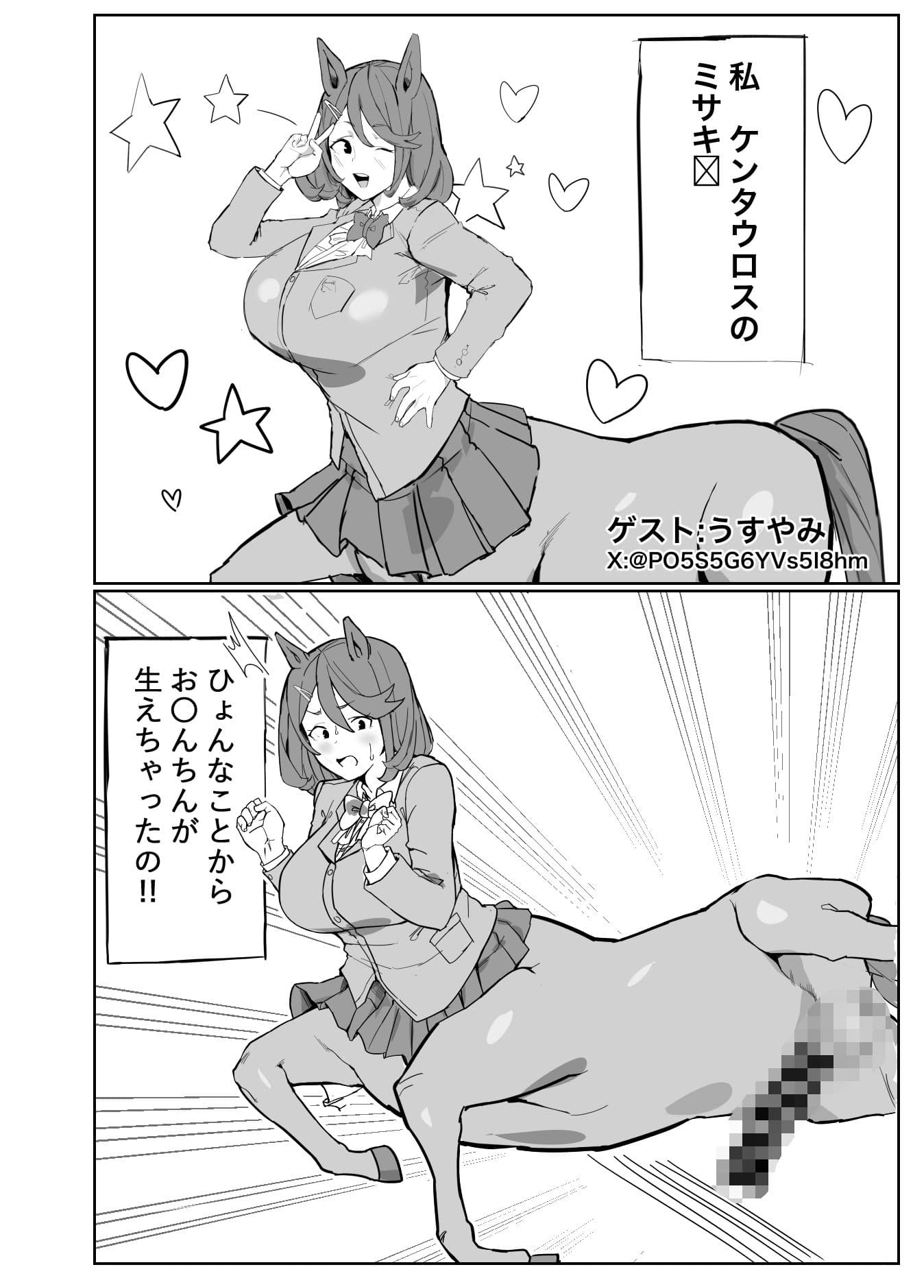 フタナリケンタウロス魂（アソート）！ サンプル 6