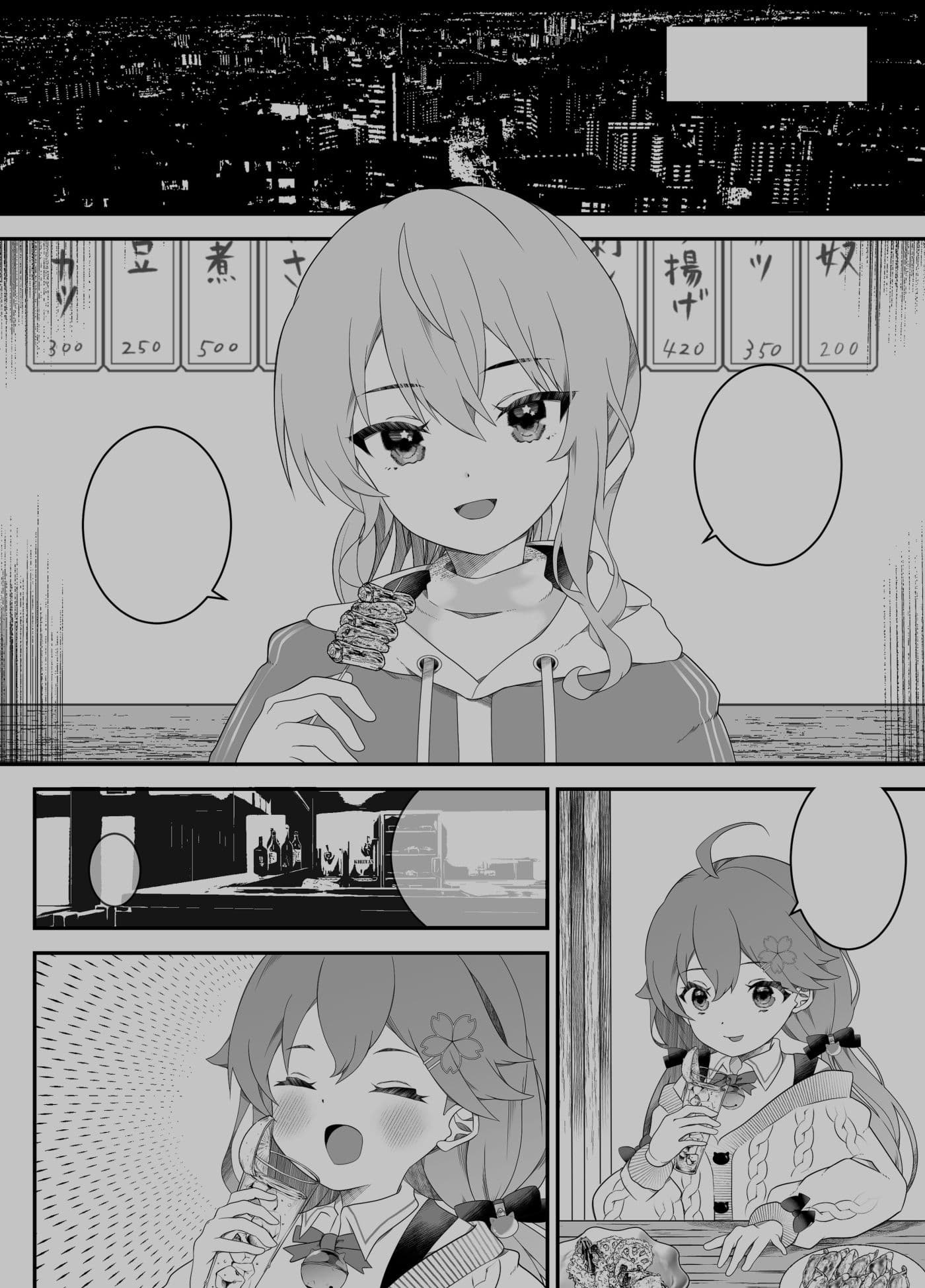 すい酔う日のふたなりえっち サンプル 2