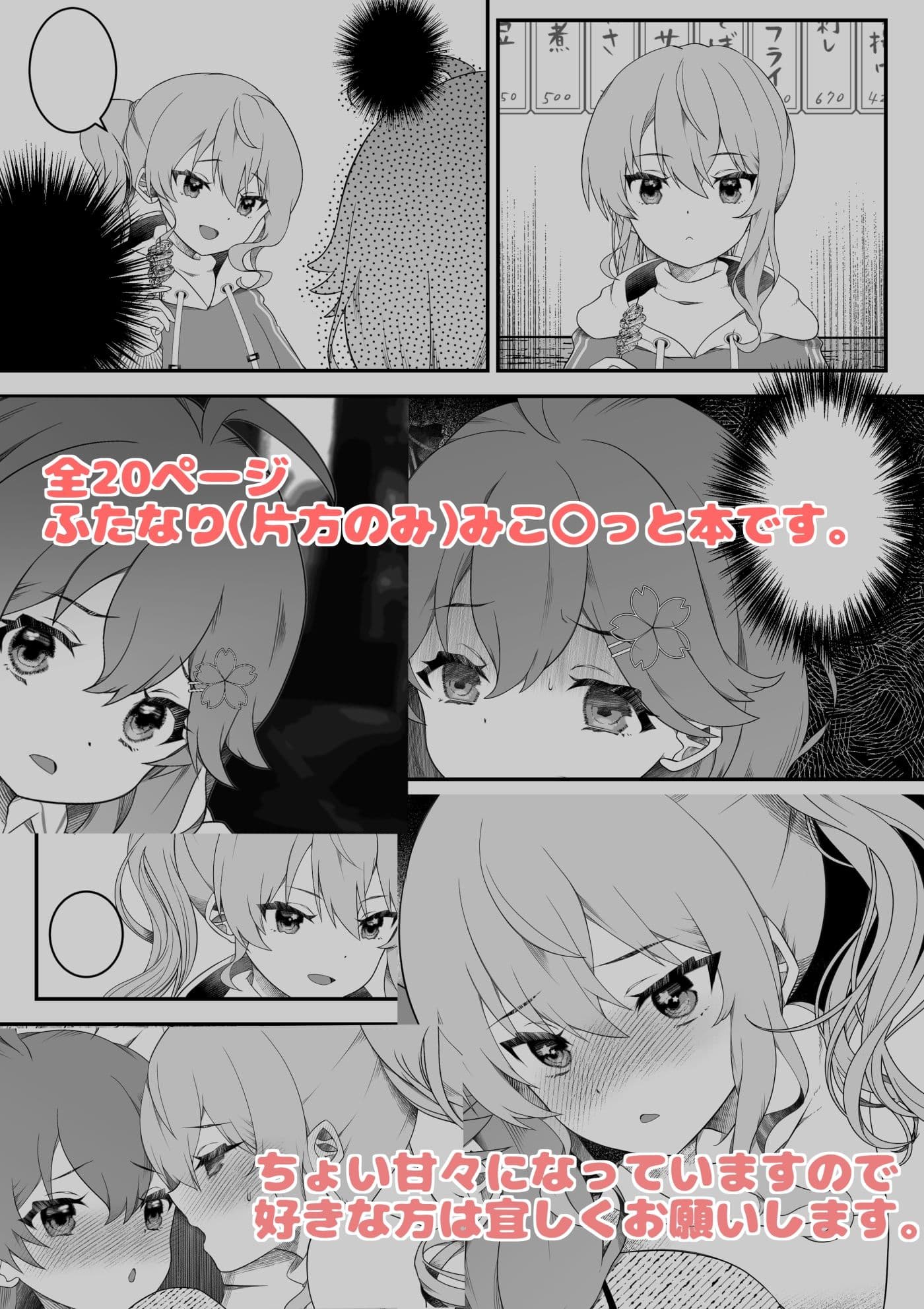 すい酔う日のふたなりえっち サンプル 3