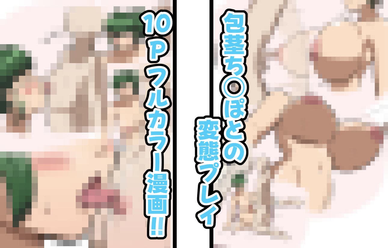 包茎ちんぽとXXX！！！！ サンプル 3