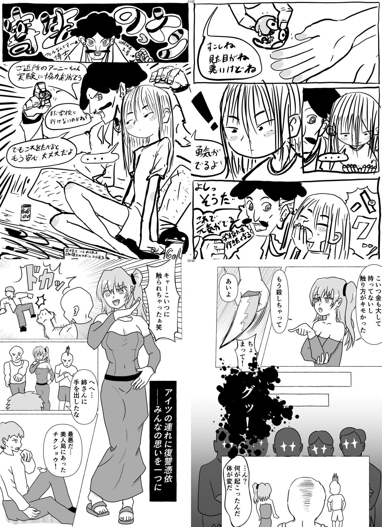 寄生乗っ取り合同誌2026年版 サンプル 4