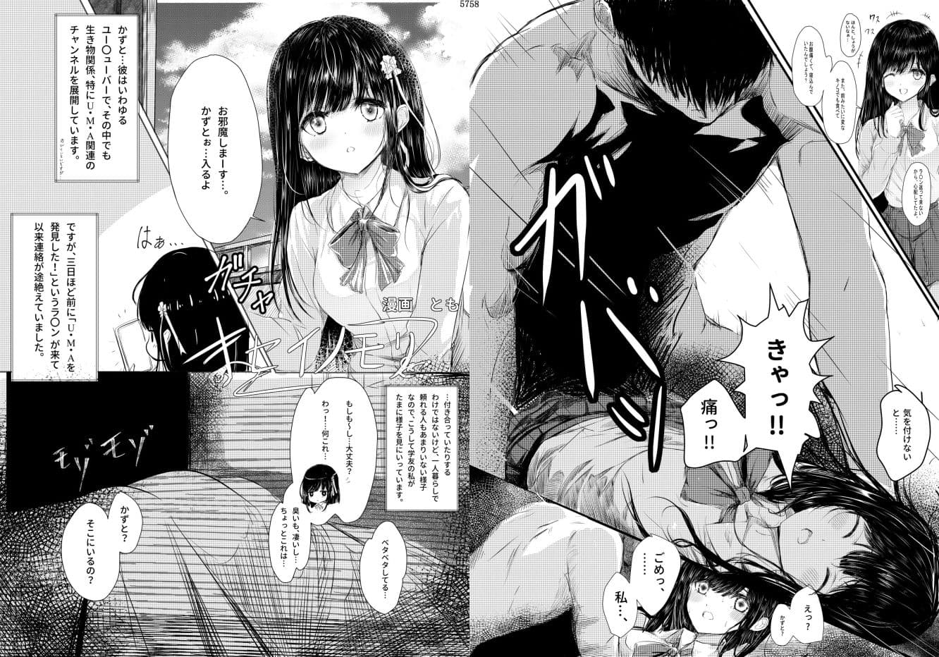 寄生乗っ取り合同誌2026年版 サンプル 5