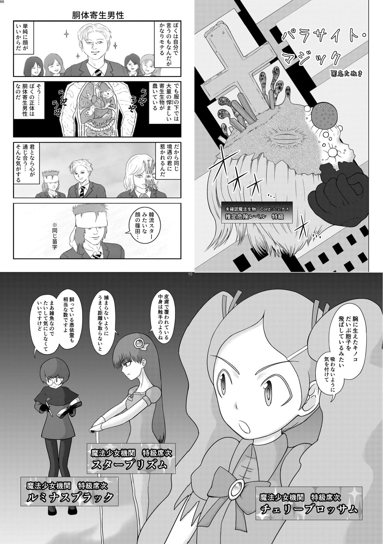 寄生乗っ取り合同誌2026年版 サンプル 6