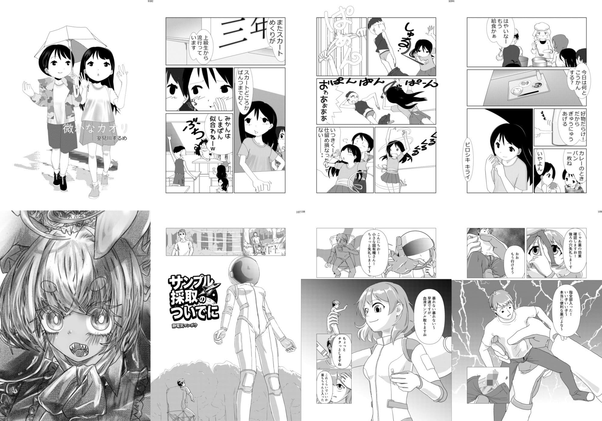 巨女・体格差合同誌 サンプル 4