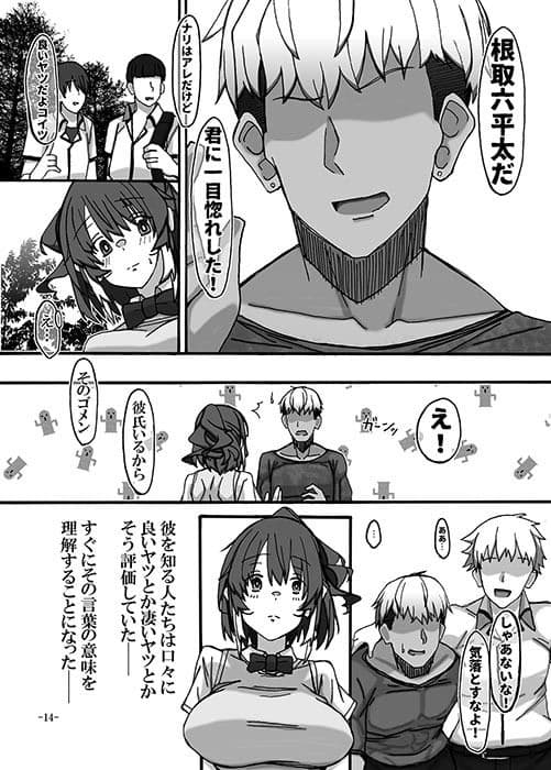 幼馴染は知らぬ間に壊される サンプル 7