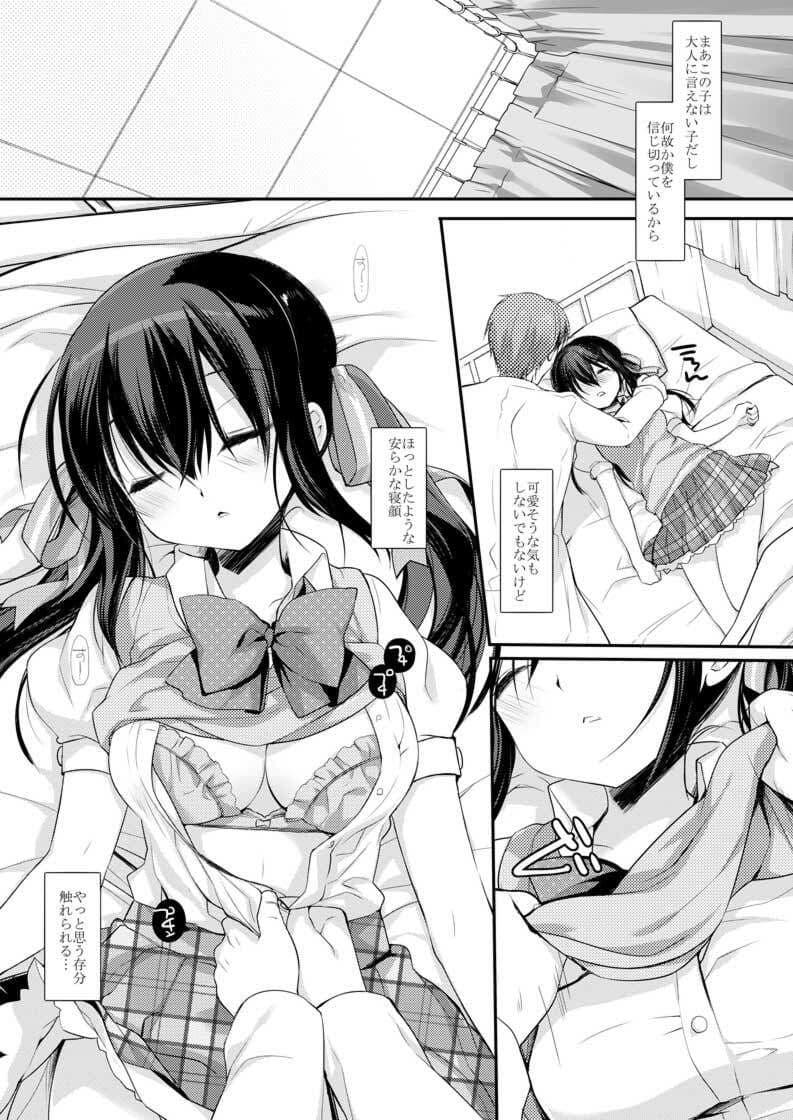 放課後の睡眠学習 サンプル 1