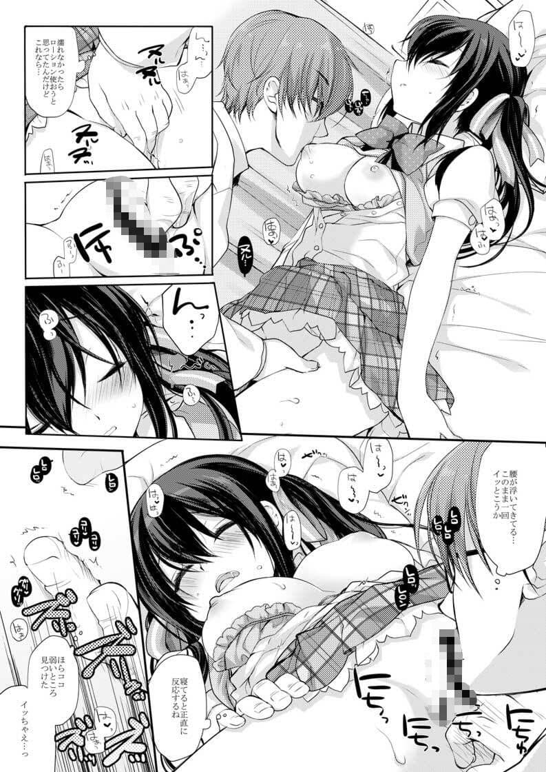 放課後の睡眠学習 サンプル 2
