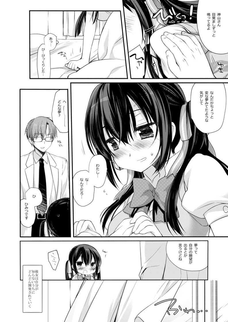 放課後の睡眠学習 サンプル 4