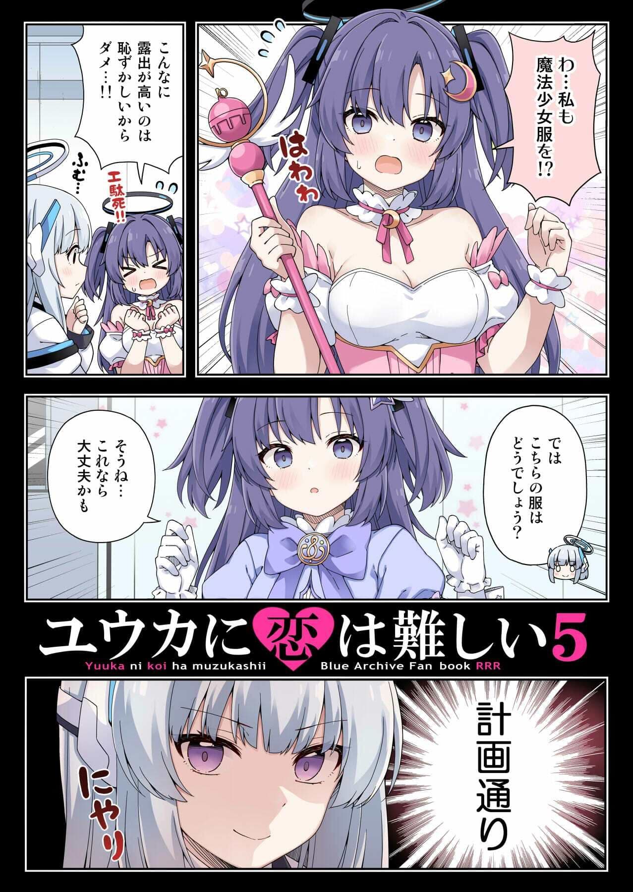 ユウカに恋は難しい5 サンプル 1