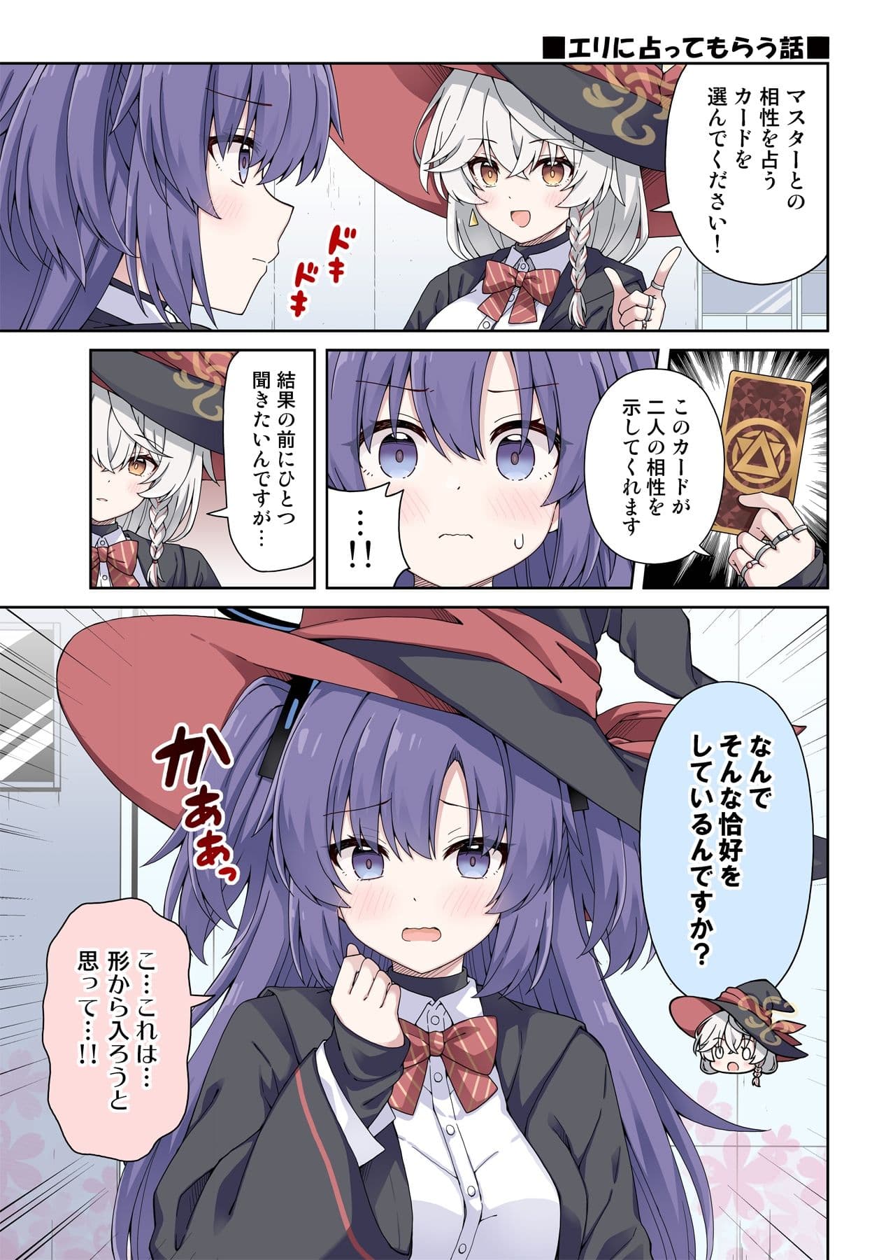 ユウカに恋は難しい5 サンプル 4