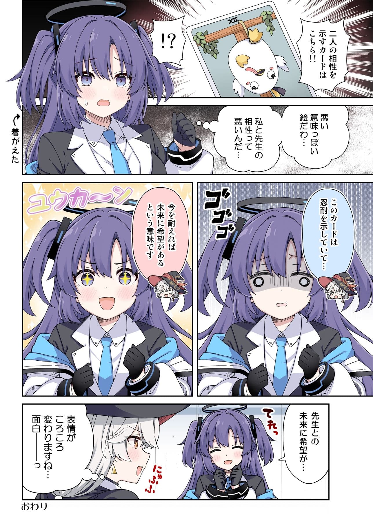 ユウカに恋は難しい5 サンプル 5