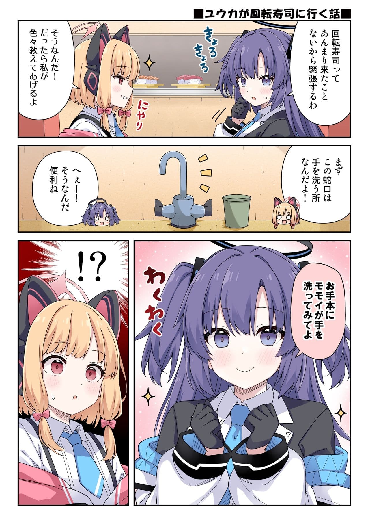 ユウカに恋は難しい5 サンプル 6