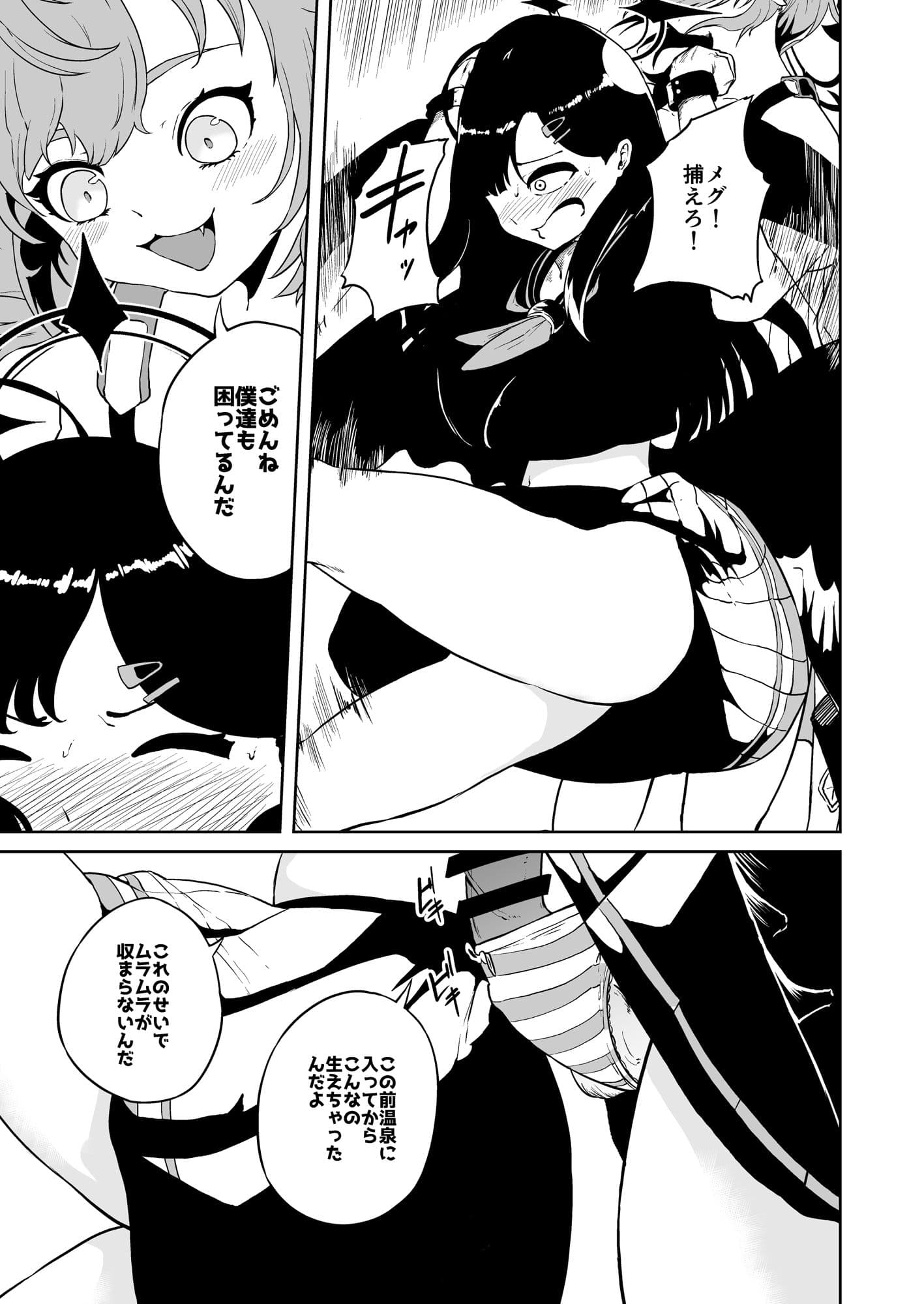 イチカtoふたなり温泉開発部 サンプル 3