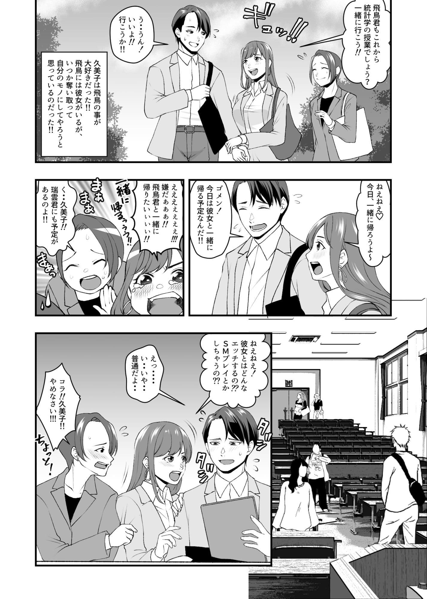 ドSでド変態のストーカー気質で独占欲が強い女王様タイプの変態S女の華麗なる略奪愛 サンプル 1