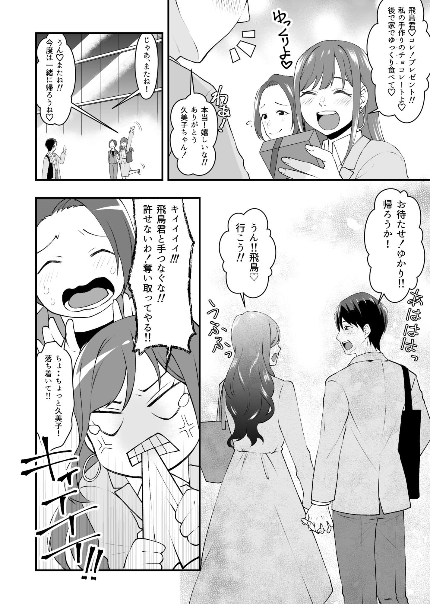 ドSでド変態のストーカー気質で独占欲が強い女王様タイプの変態S女の華麗なる略奪愛 サンプル 2