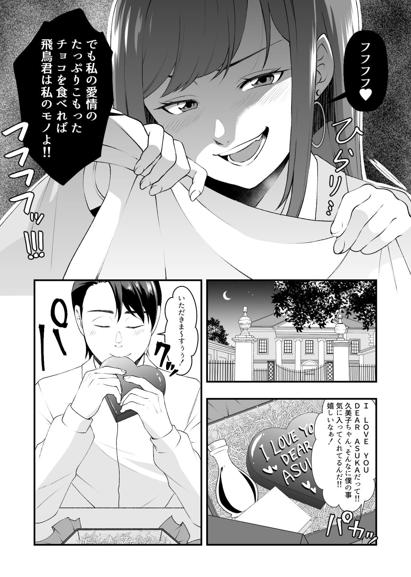 ドSでド変態のストーカー気質で独占欲が強い女王様タイプの変態S女の華麗なる略奪愛 サンプル 3