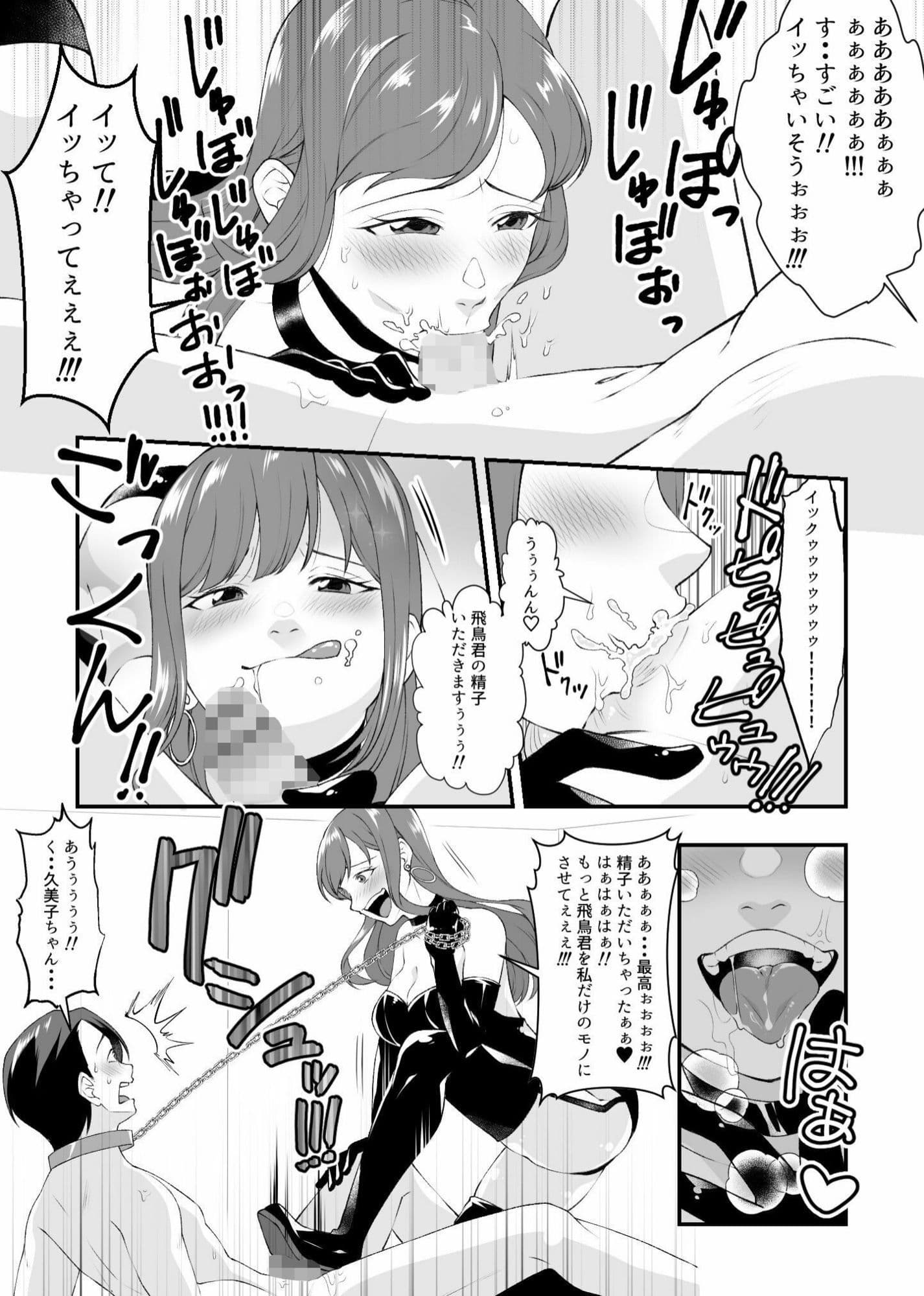 ドSでド変態のストーカー気質で独占欲が強い女王様タイプの変態S女の華麗なる略奪愛 サンプル 9