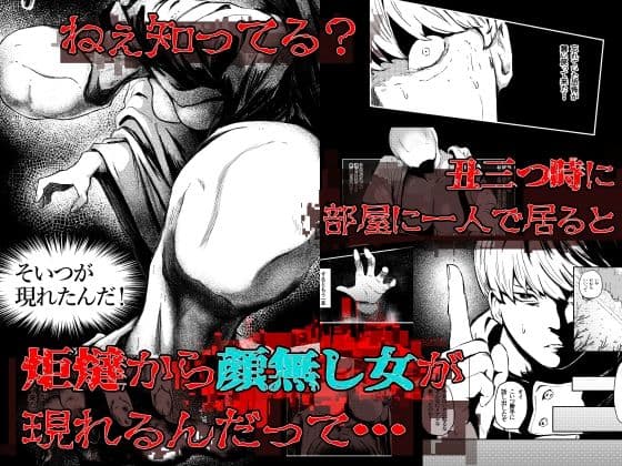 恐怖！顔無し女の怪！！ サンプル 1