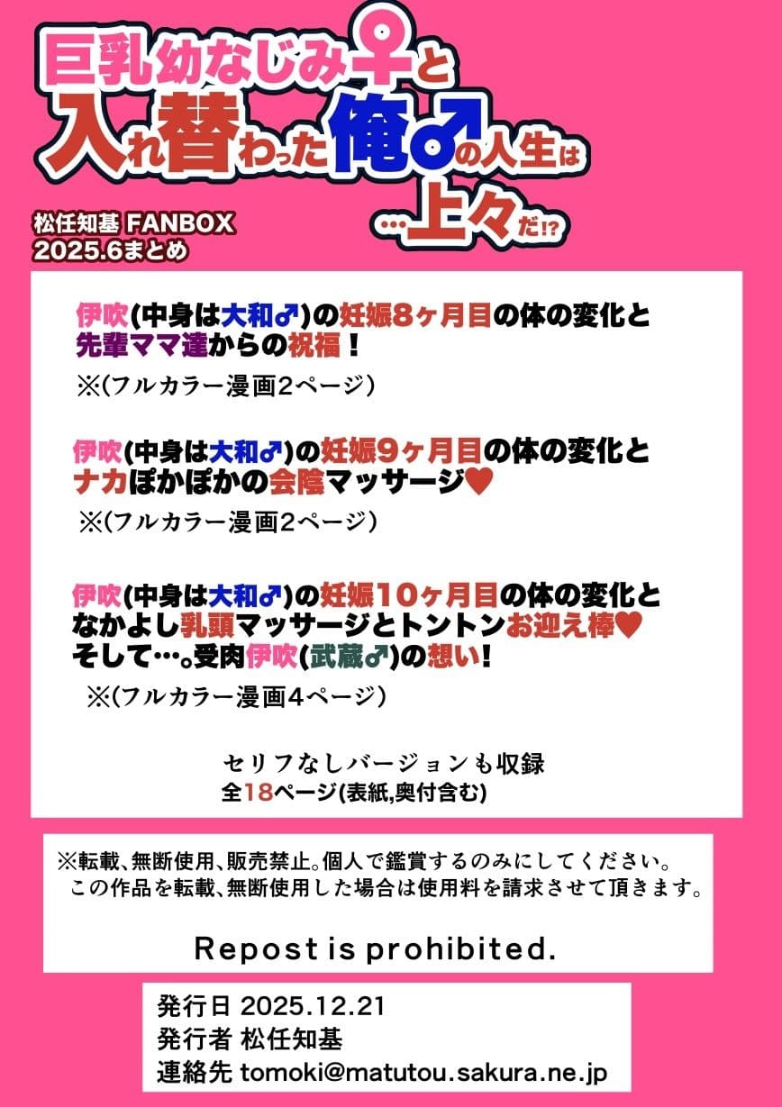 【JP/EN】巨乳幼なじみ♀と入れ替わった俺♂の人生は…上々だ!?_(松任知基FANBOX2025.6まとめ) サンプル 4