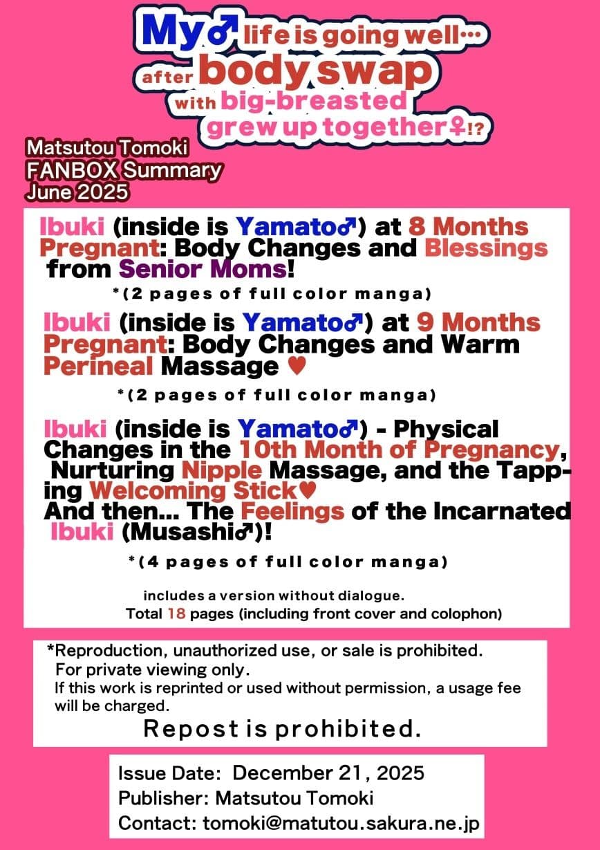 【JP/EN】巨乳幼なじみ♀と入れ替わった俺♂の人生は…上々だ!?_(松任知基FANBOX2025.6まとめ) サンプル 5