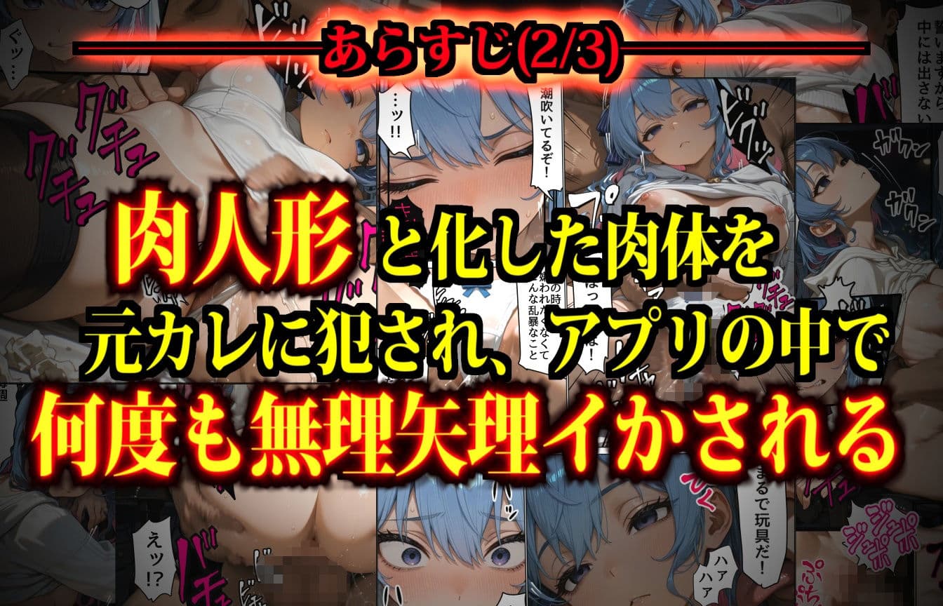 思考監禁アプリ〜スマホに閉じ込められた人気女性配信者は俺専用の性処理人形〜 サンプル 4