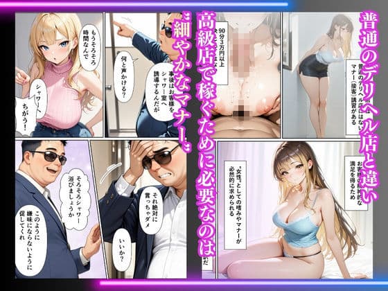 デリヘル嬢になった生意気なギャル 禁断の性指導でわからせた話 サンプル 4