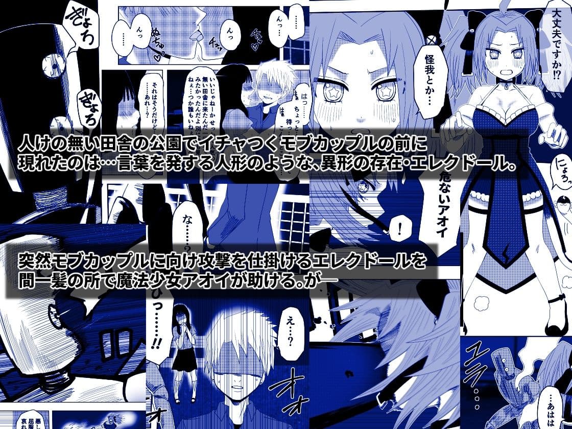 魔法少女コンデスター  アオイ編 サンプル 1