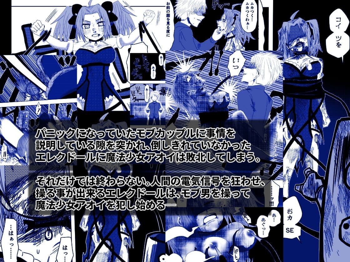 魔法少女コンデスター  アオイ編 サンプル 2