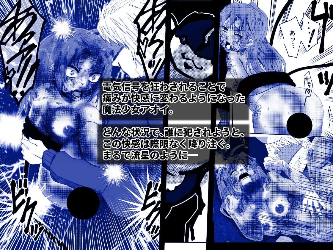 魔法少女コンデスター  アオイ編 サンプル 3