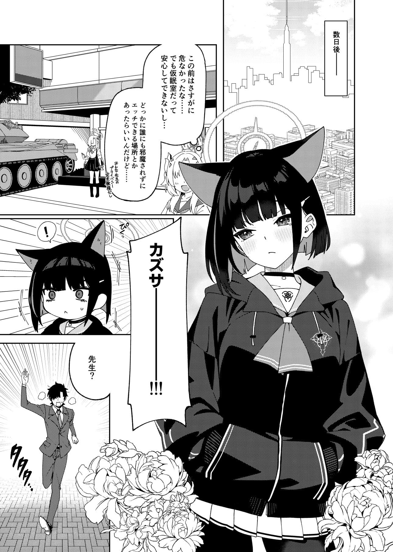 生徒を自然な流れでラブホにつれていく本 サンプル 3