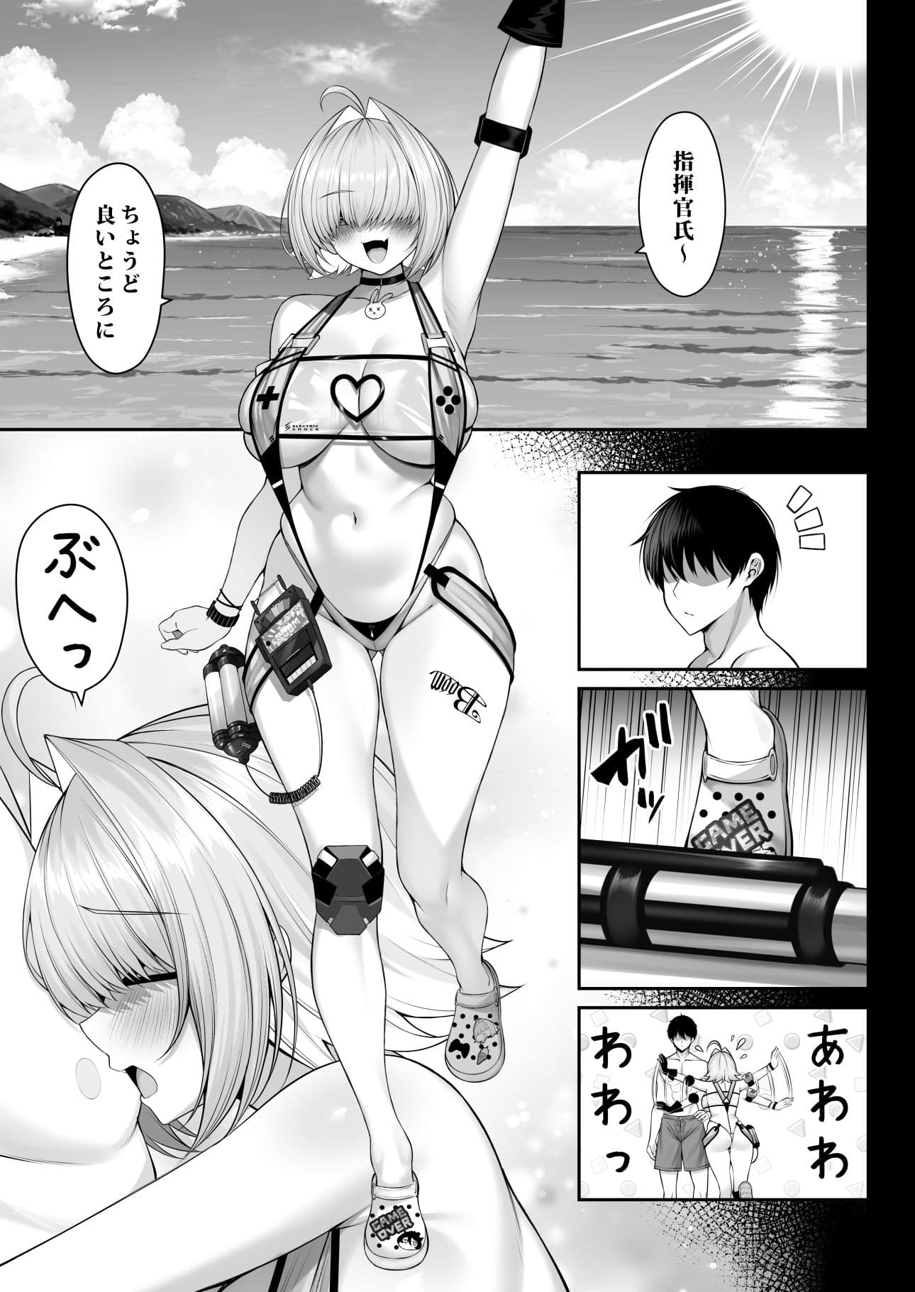 二人だけの電気信号 サンプル 1