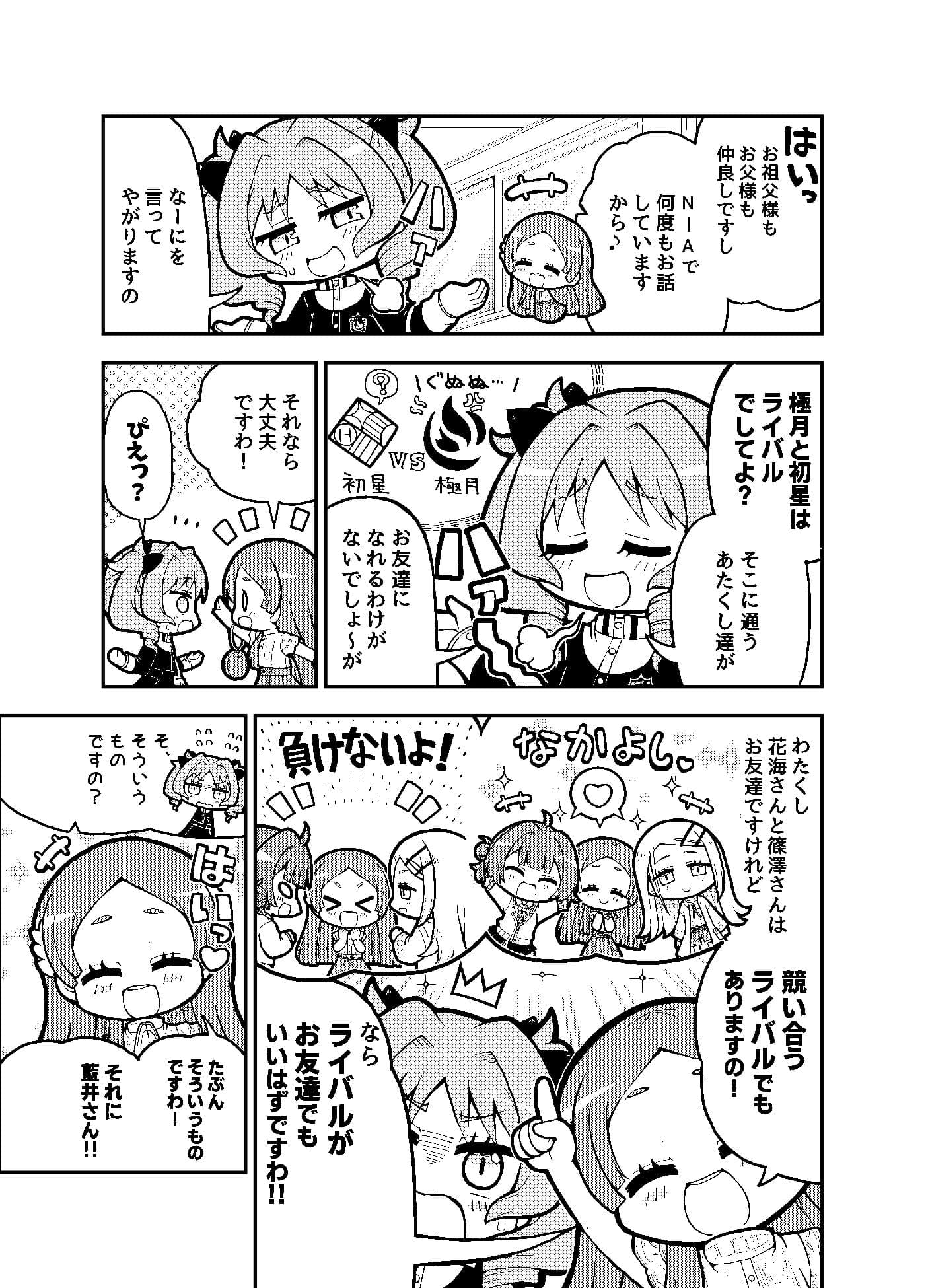 極月学園の藍井撫子ちゃんはカワイイ！ サンプル 2