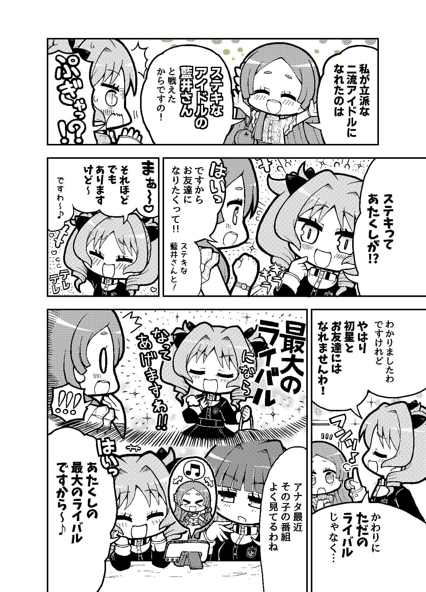 極月学園の藍井撫子ちゃんはカワイイ！ サンプル 3