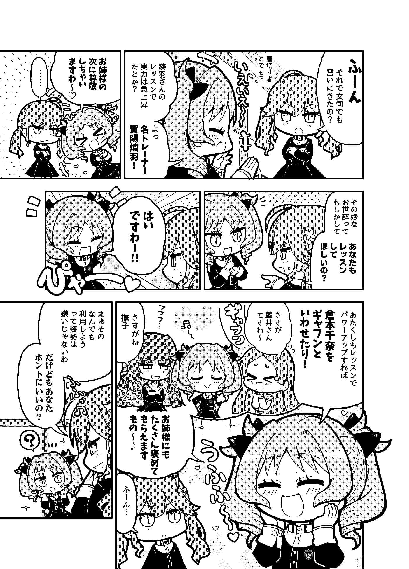 極月学園の藍井撫子ちゃんはカワイイ！ サンプル 8