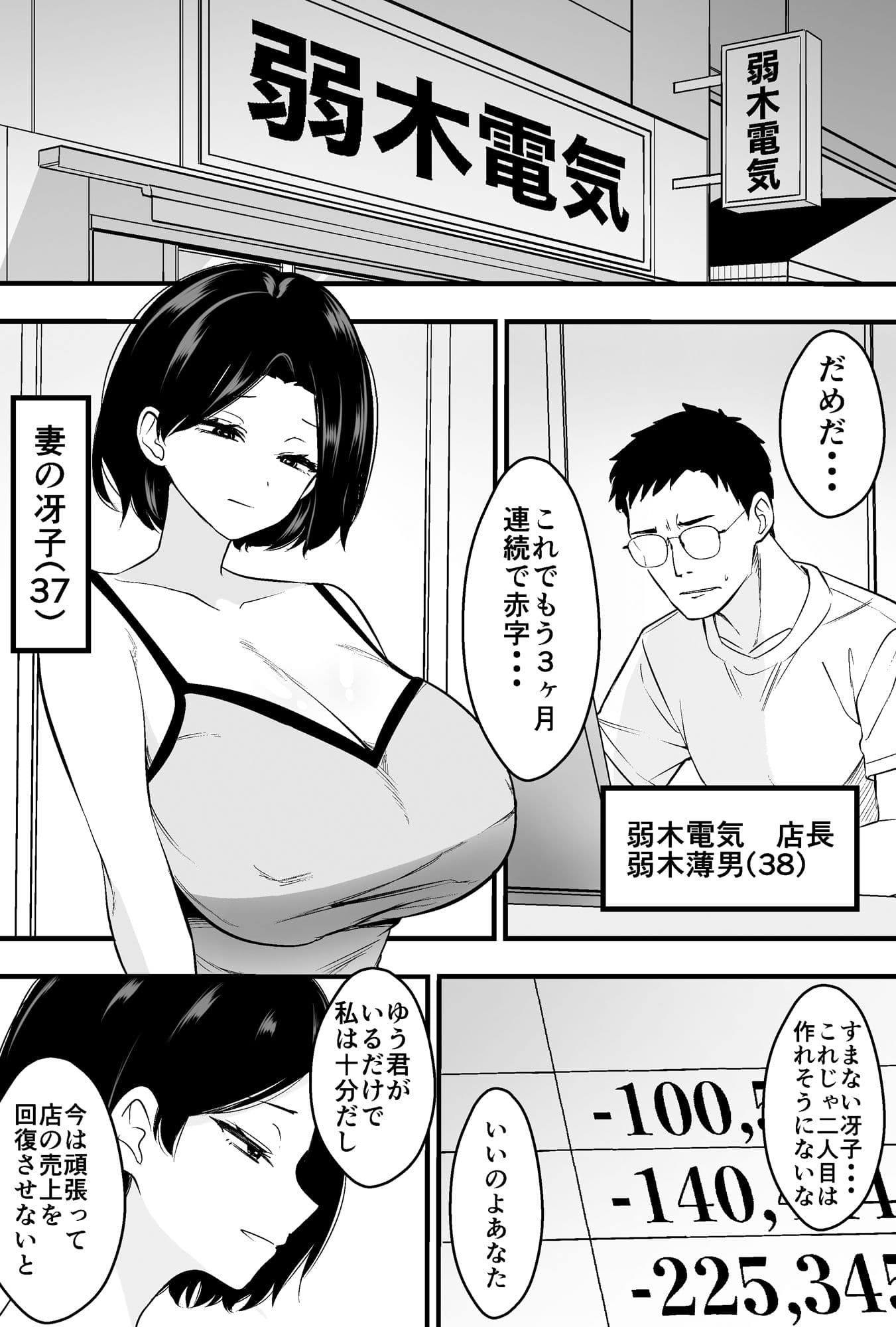 コンサルおやじに妻も店も取られた男の話 サンプル 7