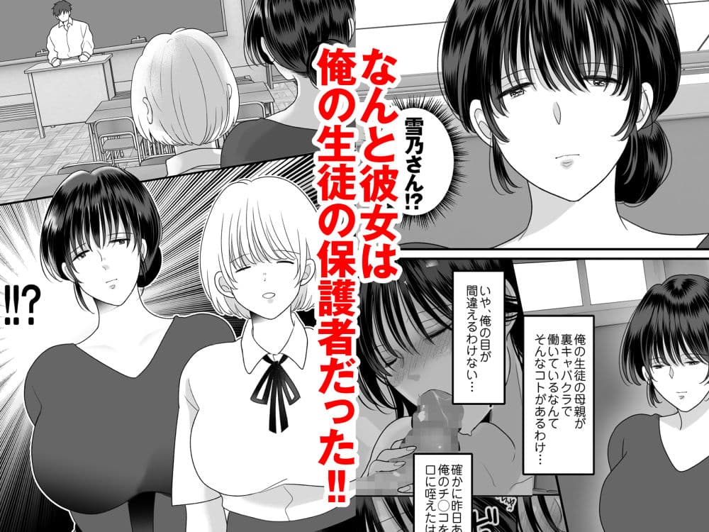 裏で流行りのノーパンキャバクラで汗だくセックスしてヌきまくった相手は俺の生徒の保護者だった件 サンプル 4