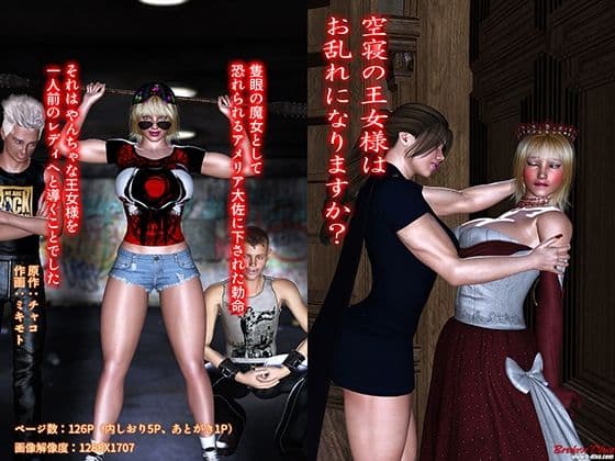 空寝の王女様は、お乱れになりますか？