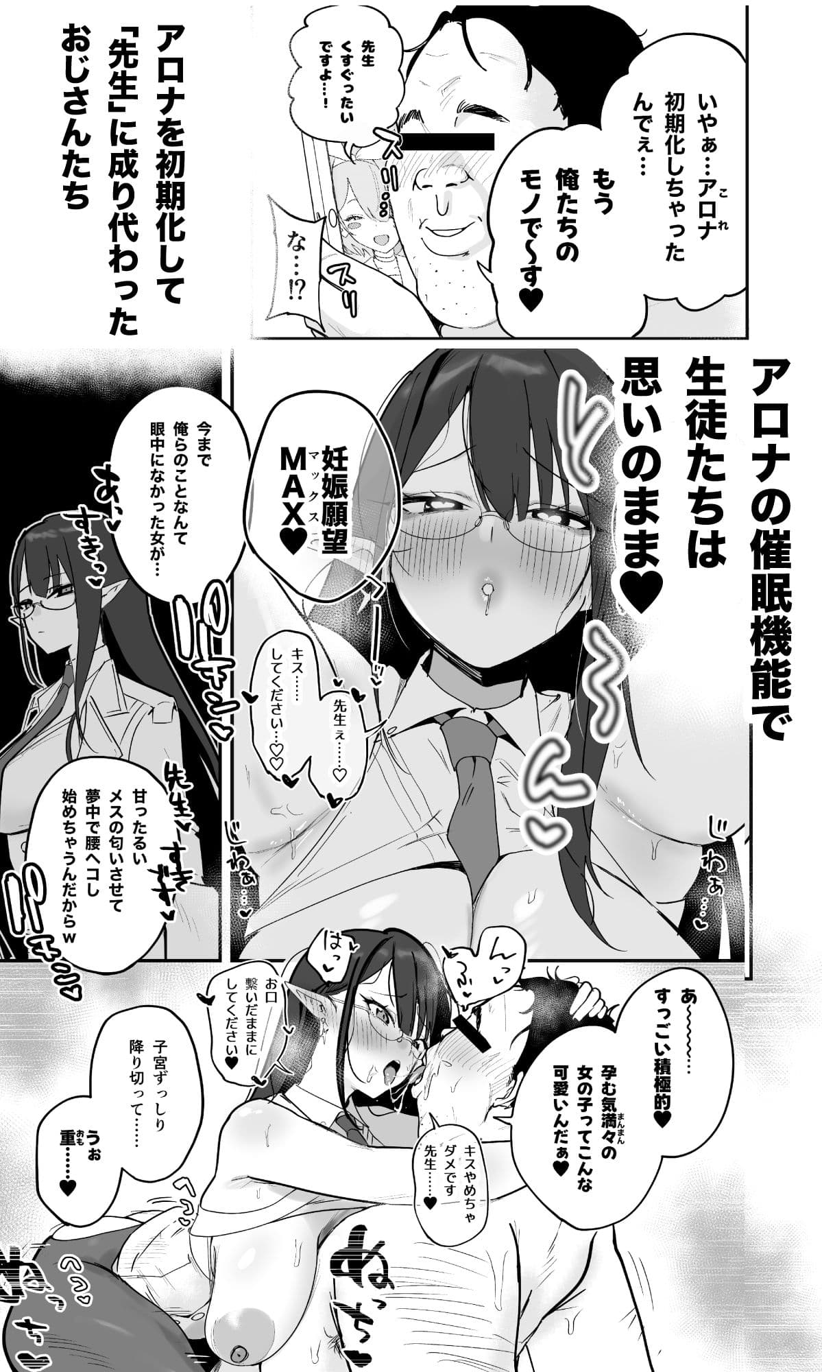 シャーレ乗っ取り催● サンプル 1