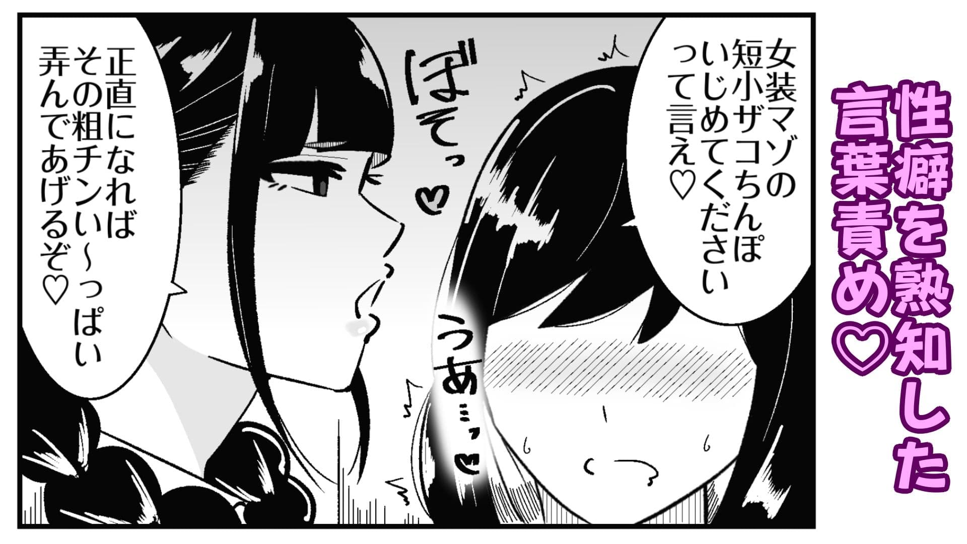 短小包茎の女装男子がマゾ調教させられる話 サンプル 2