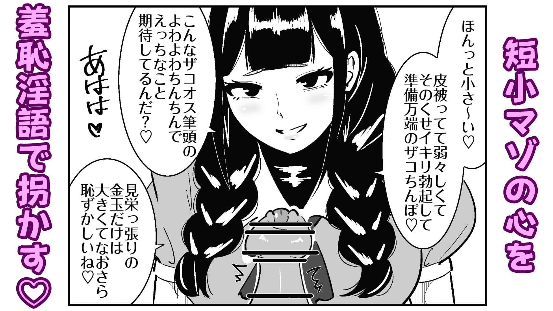 短小包茎の女装男子がマゾ調教させられる話 サンプル 3