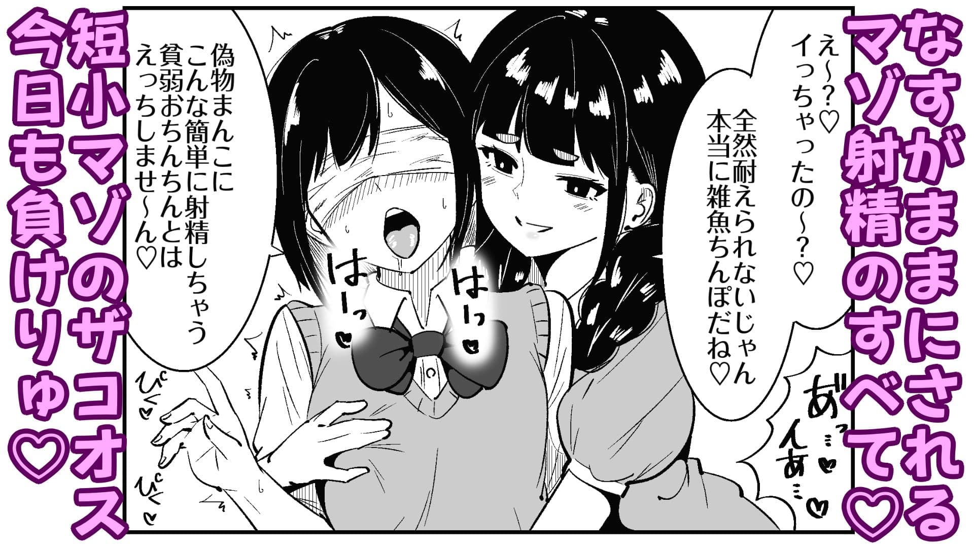 短小包茎の女装男子がマゾ調教させられる話 サンプル 10