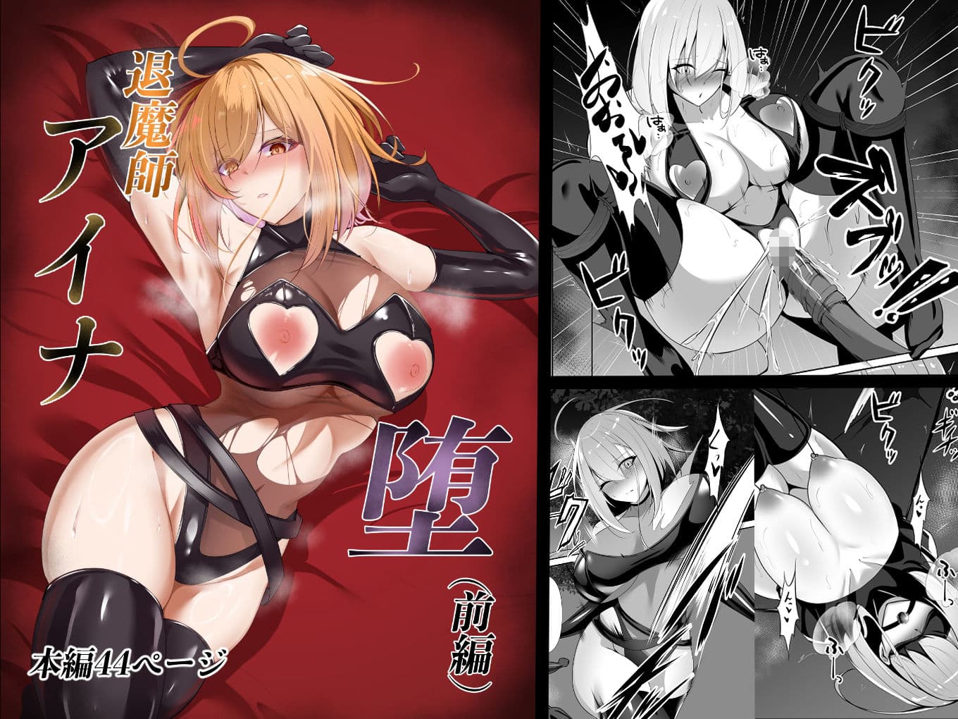 退魔師アイナ堕（前編） サンプル 1