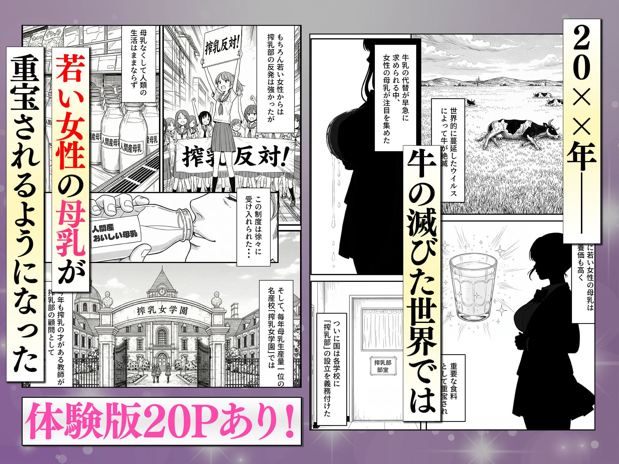 搾乳部の顧問に任命されたので。〜嫌がる生徒から母乳出させて俺専用家畜オナホにすることにしました〜 サンプル 1
