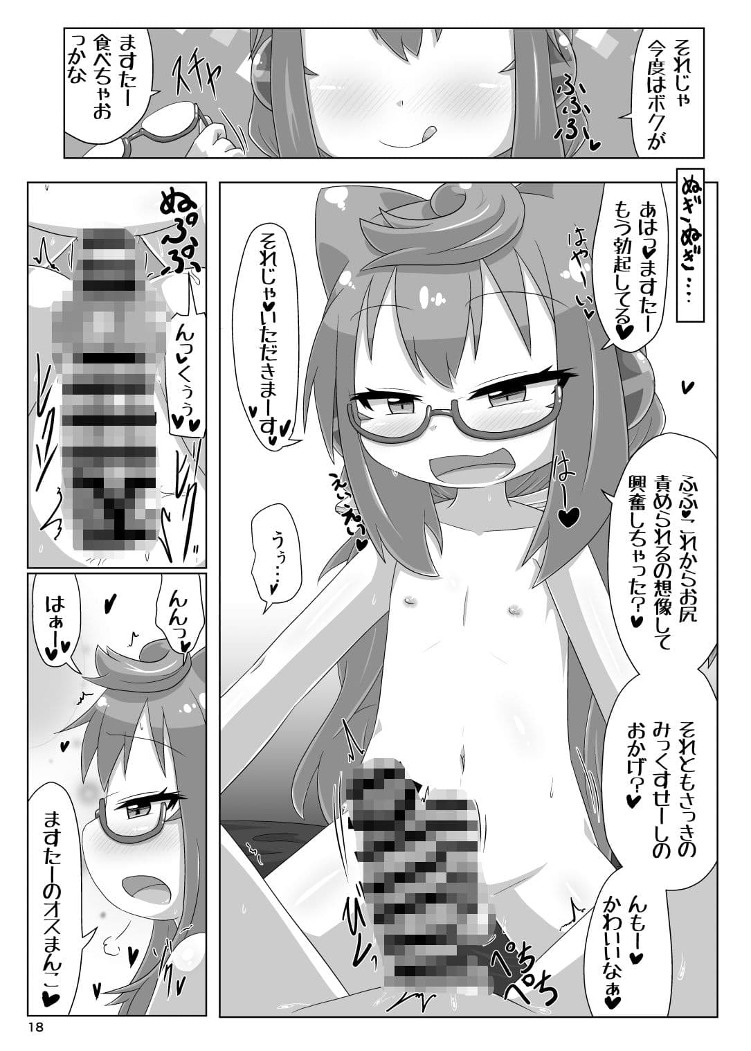 オレの性癖がはかどる サンプル 2