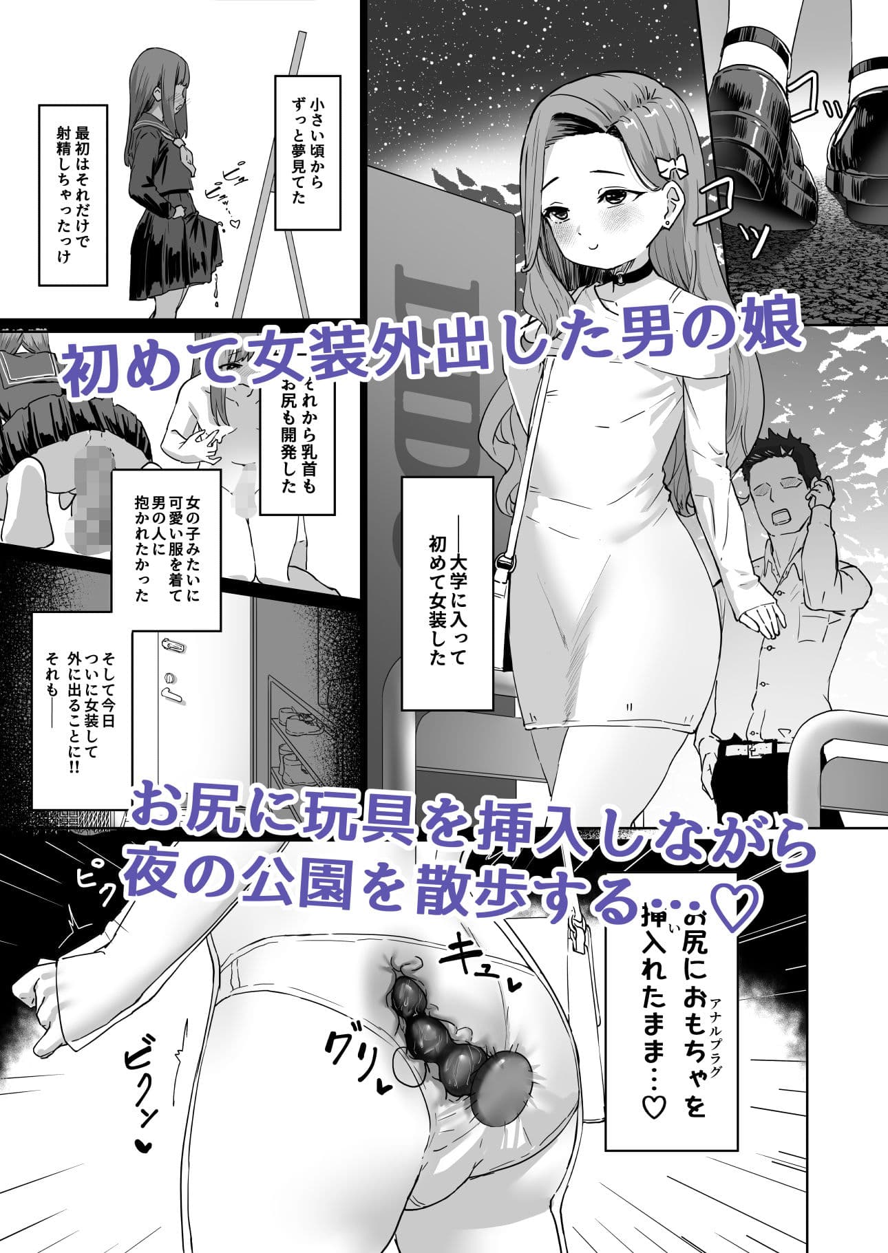 変態男の娘のどきどき女装外出デビュー サンプル 1