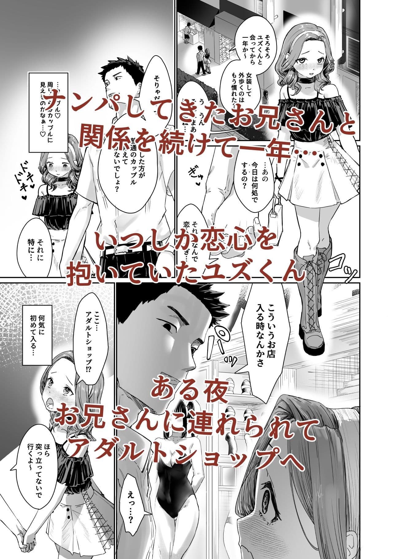 変態男の娘のどきどきキャンパスライフ サンプル 1