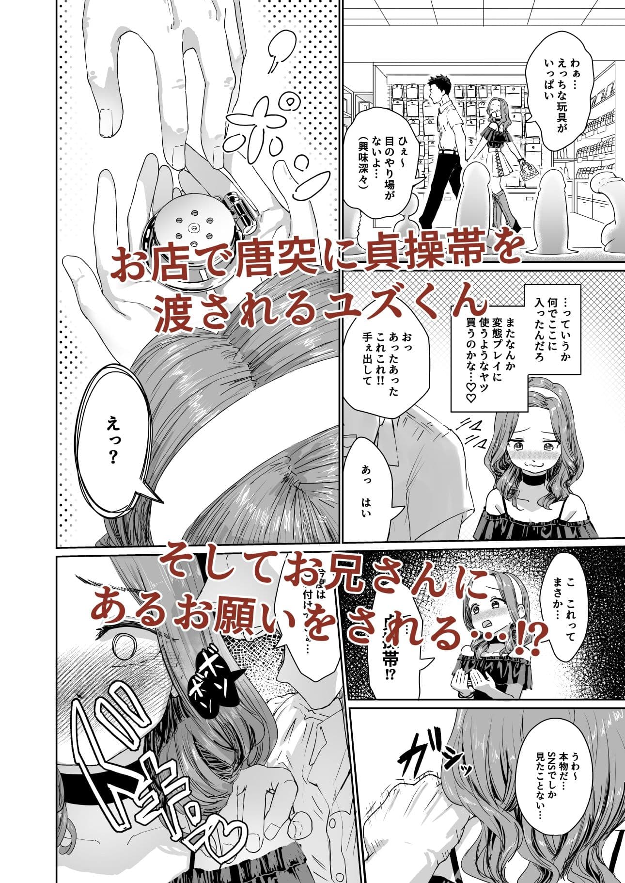 変態男の娘のどきどきキャンパスライフ サンプル 2