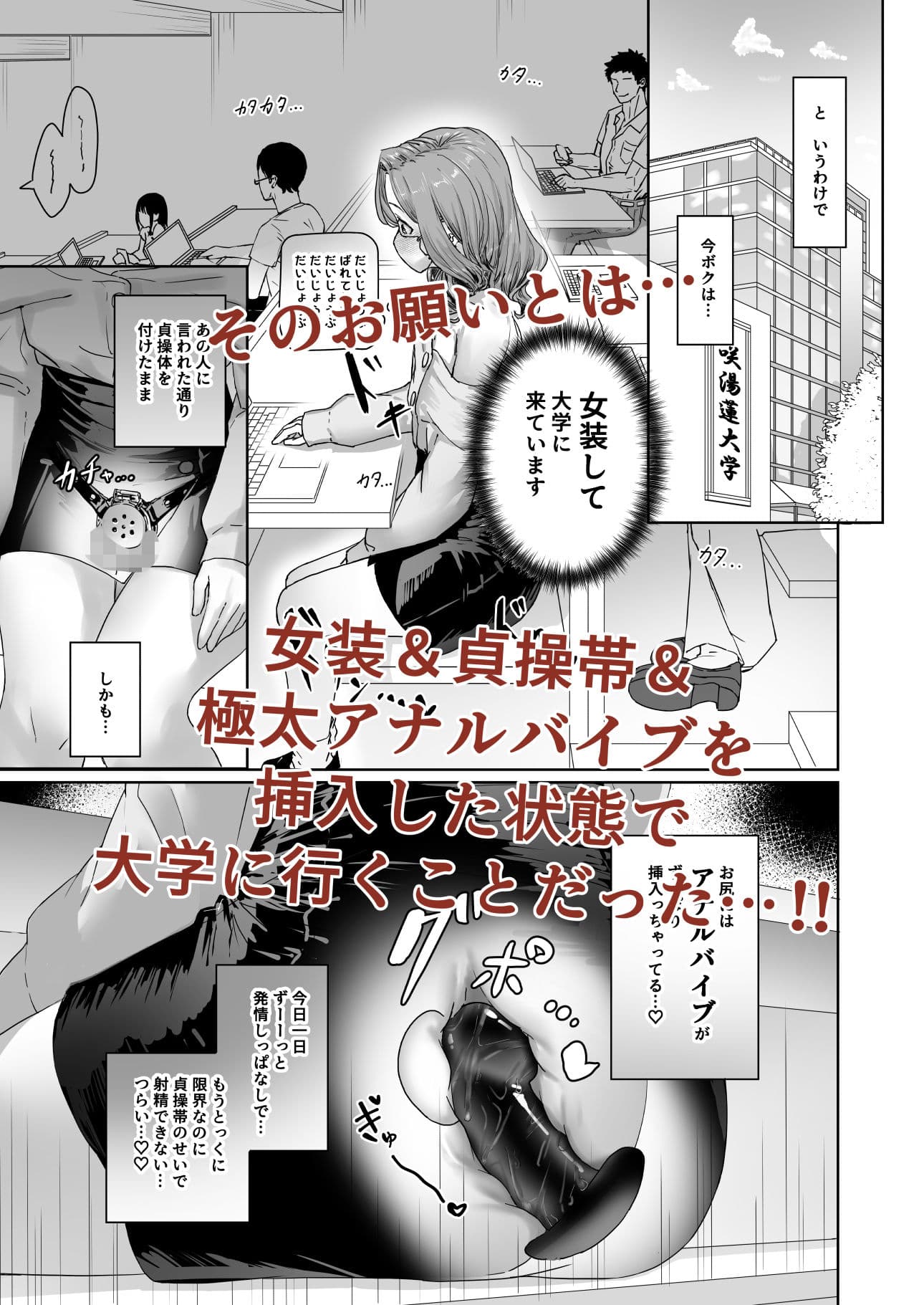 変態男の娘のどきどきキャンパスライフ サンプル 3